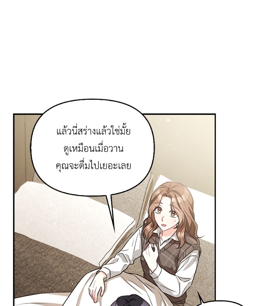 บอกเลิกผิดชีวิตเปลี่ยน - หน้า 89
