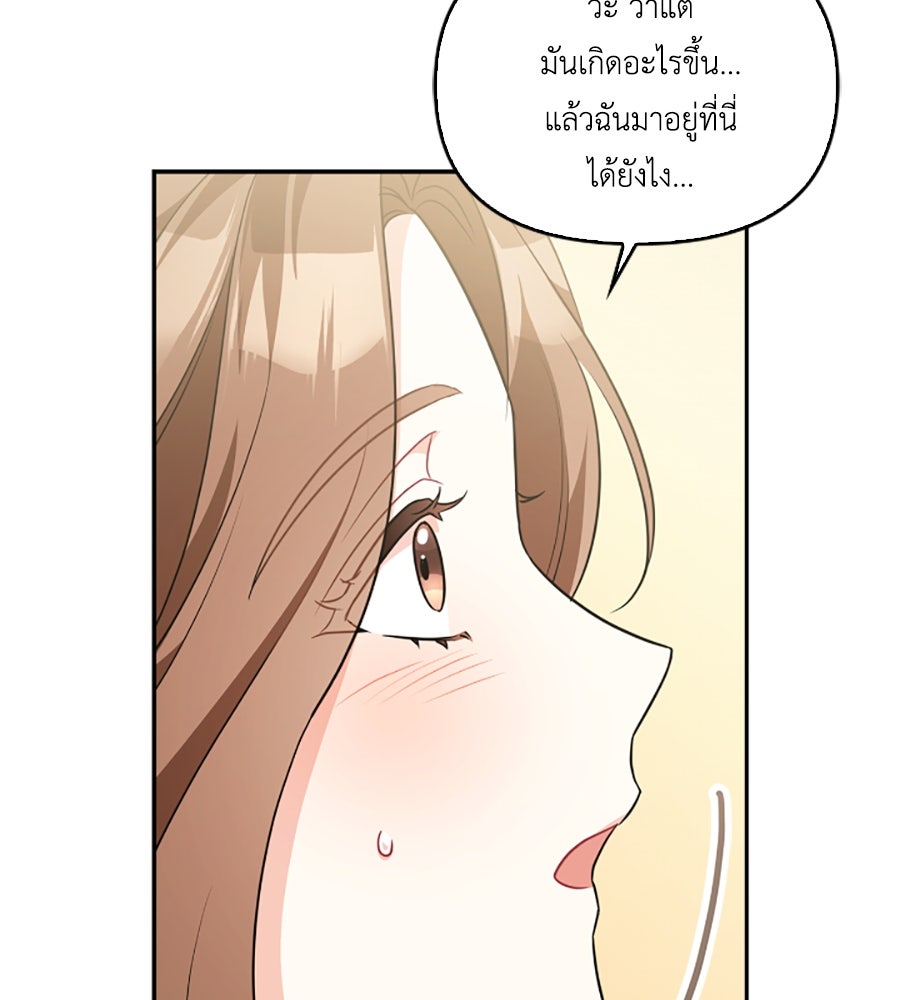 บอกเลิกผิดชีวิตเปลี่ยน - หน้า 91