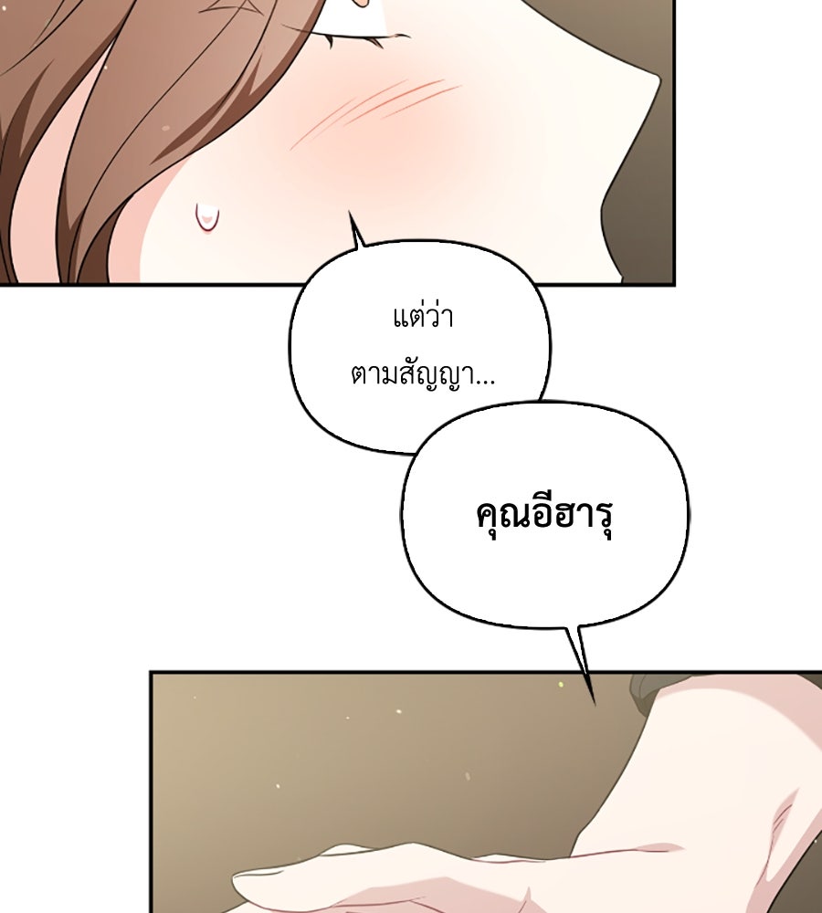 บอกเลิกผิดชีวิตเปลี่ยน - หน้า 97