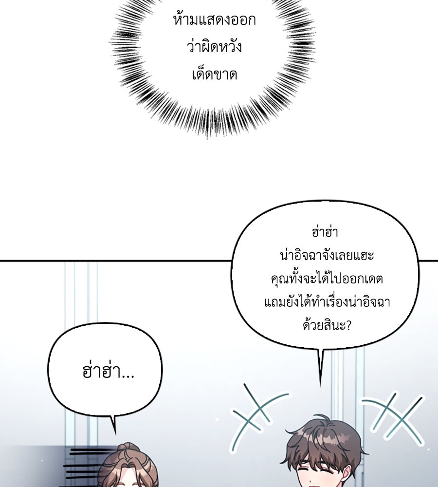บอกเลิกผิดชีวิตเปลี่ยน - หน้า 39