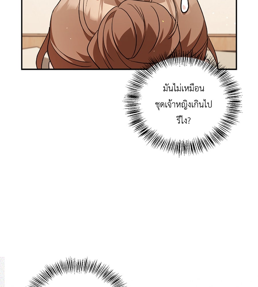 บอกเลิกผิดชีวิตเปลี่ยน - หน้า 69