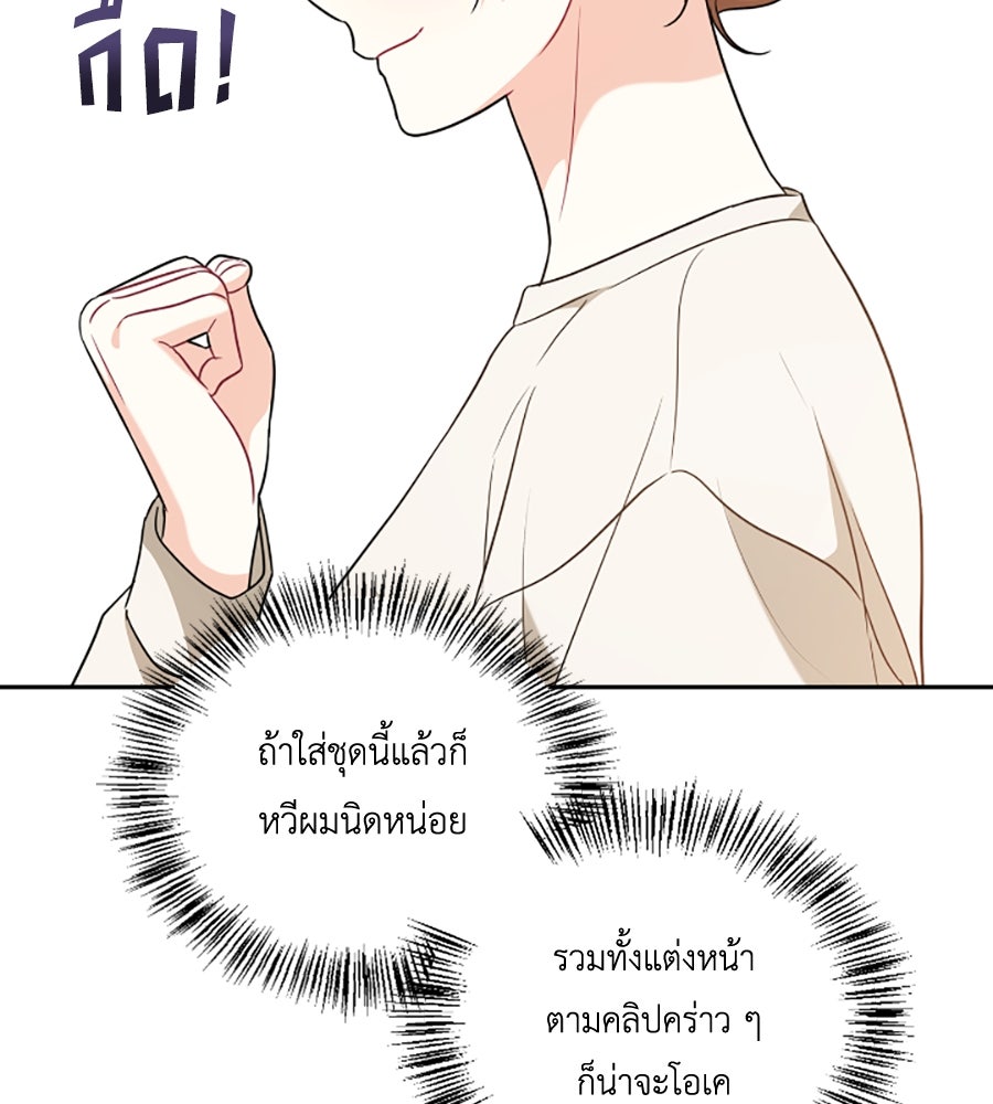 บอกเลิกผิดชีวิตเปลี่ยน - หน้า 72