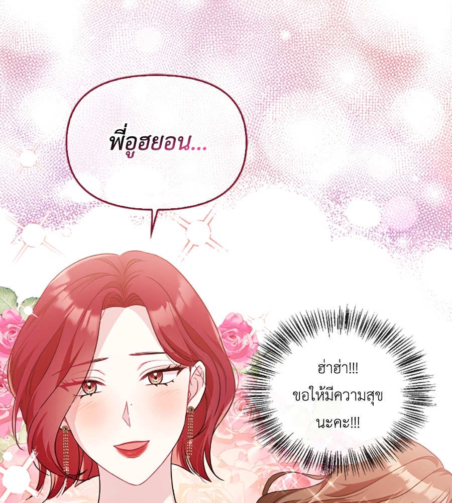 บอกเลิกผิดชีวิตเปลี่ยน - หน้า 76