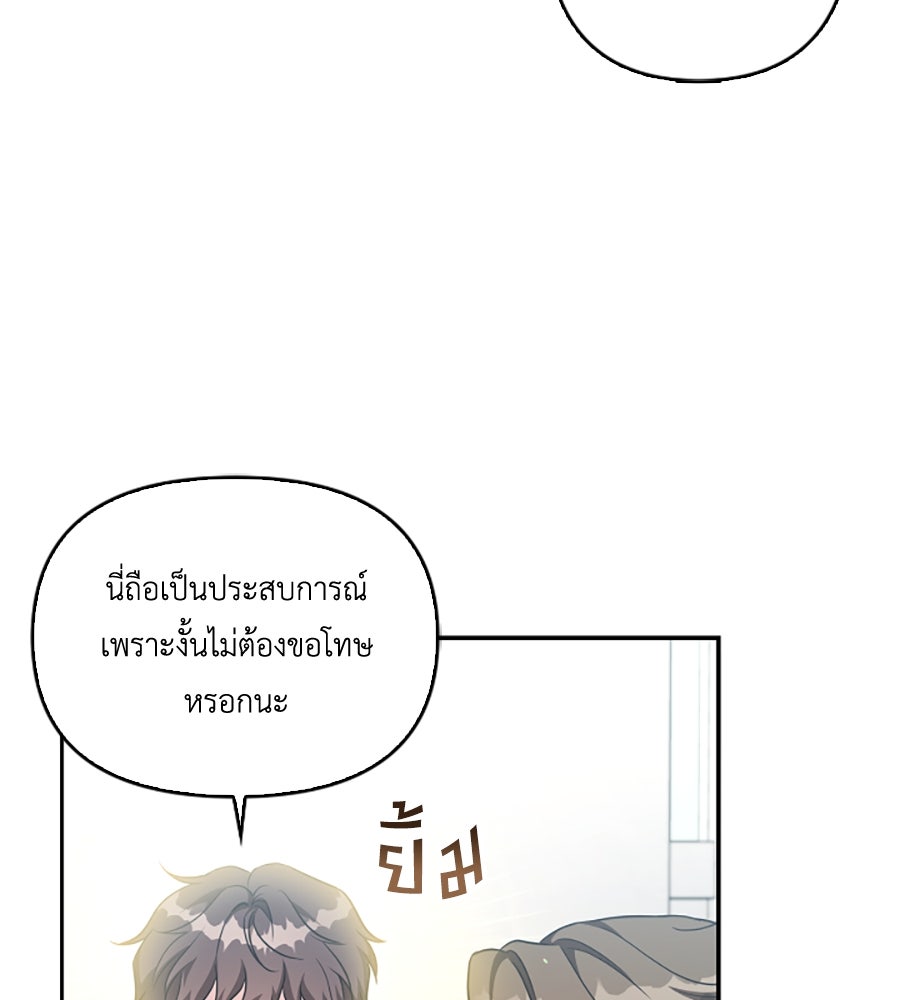 บอกเลิกผิดชีวิตเปลี่ยน - หน้า 8