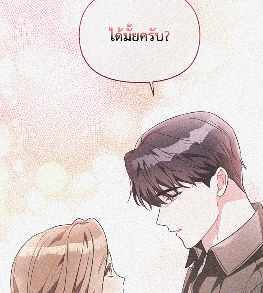บอกเลิกผิดชีวิตเปลี่ยน - หน้า 82