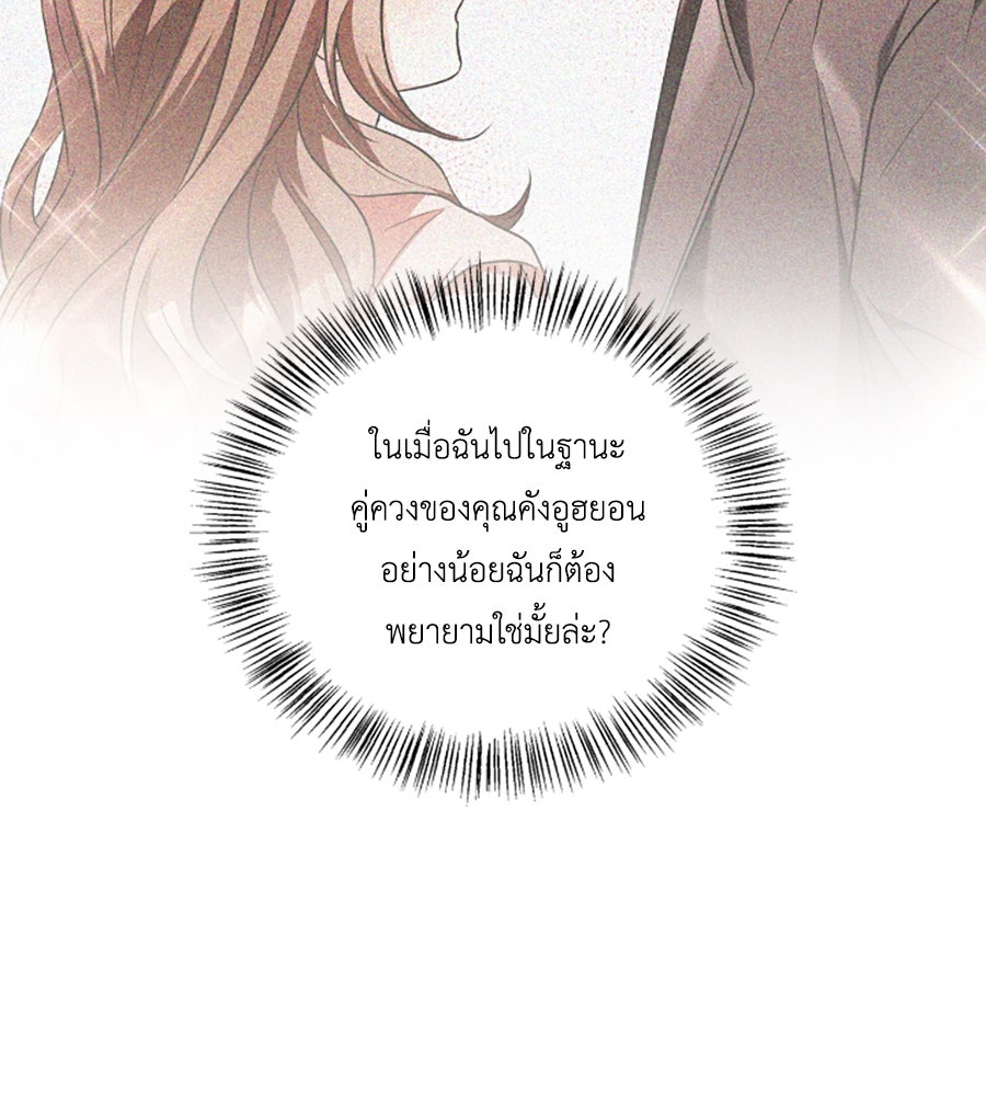 บอกเลิกผิดชีวิตเปลี่ยน - หน้า 83