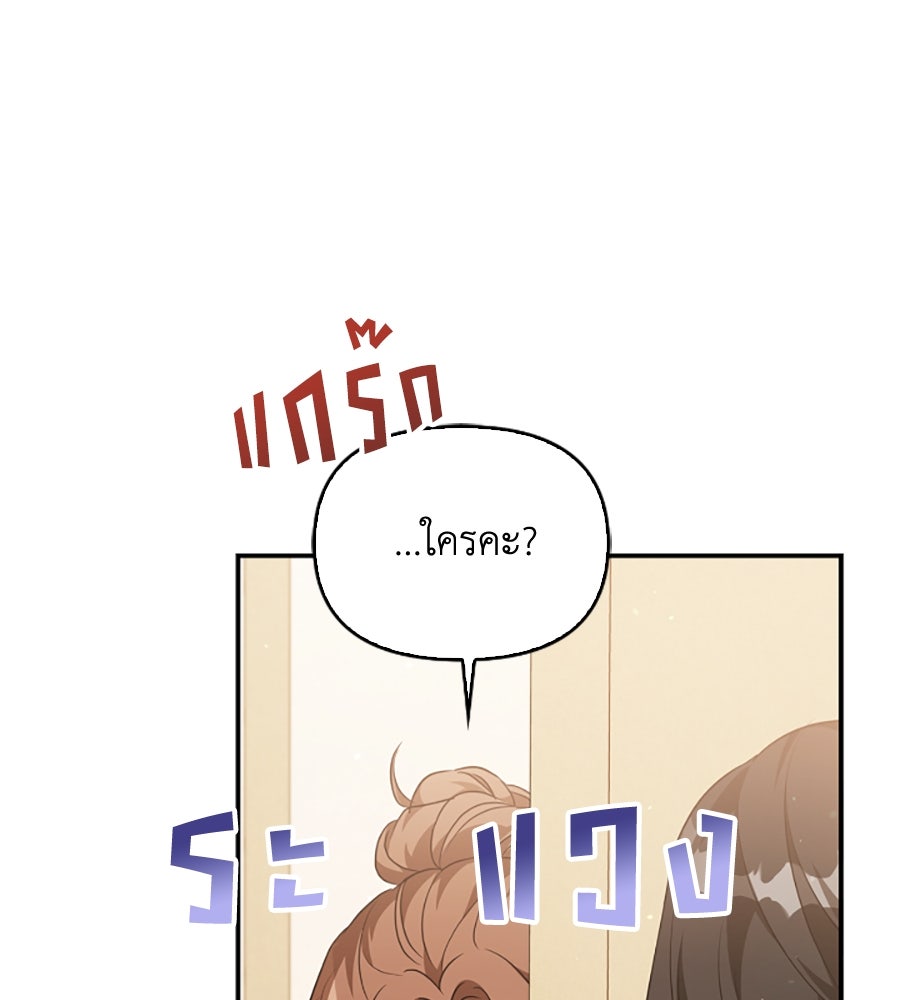 บอกเลิกผิดชีวิตเปลี่ยน - หน้า 87