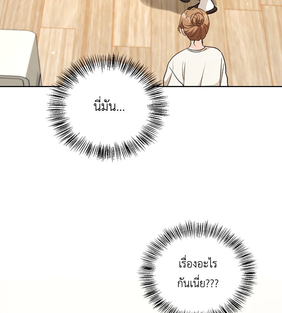 บอกเลิกผิดชีวิตเปลี่ยน - หน้า 97