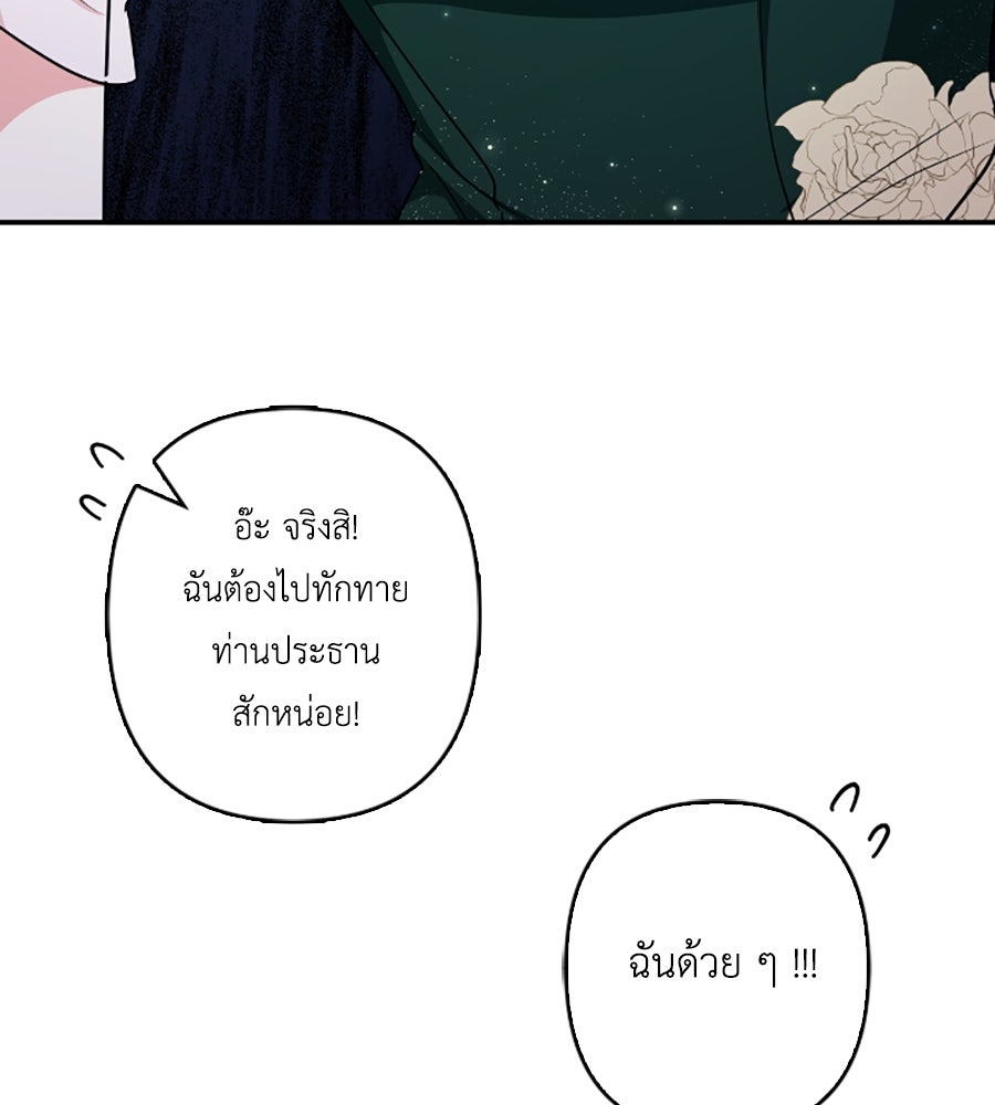 บอกเลิกผิดชีวิตเปลี่ยน - หน้า 116