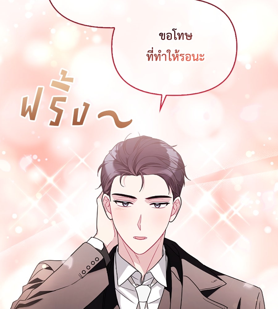 บอกเลิกผิดชีวิตเปลี่ยน - หน้า 2