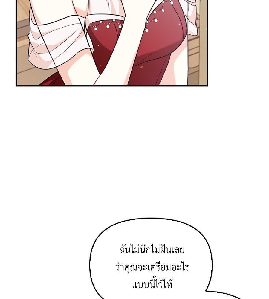 บอกเลิกผิดชีวิตเปลี่ยน - หน้า 28