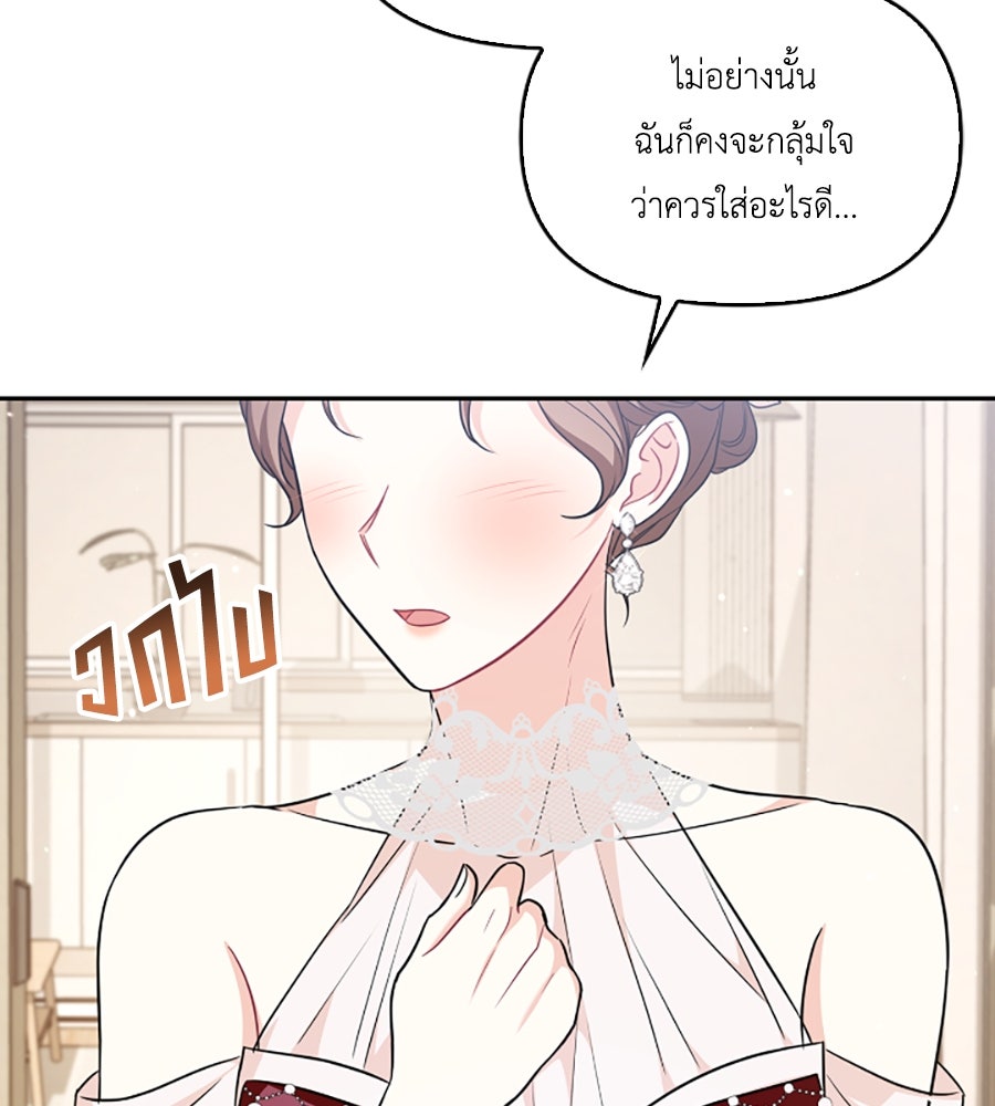 บอกเลิกผิดชีวิตเปลี่ยน - หน้า 29