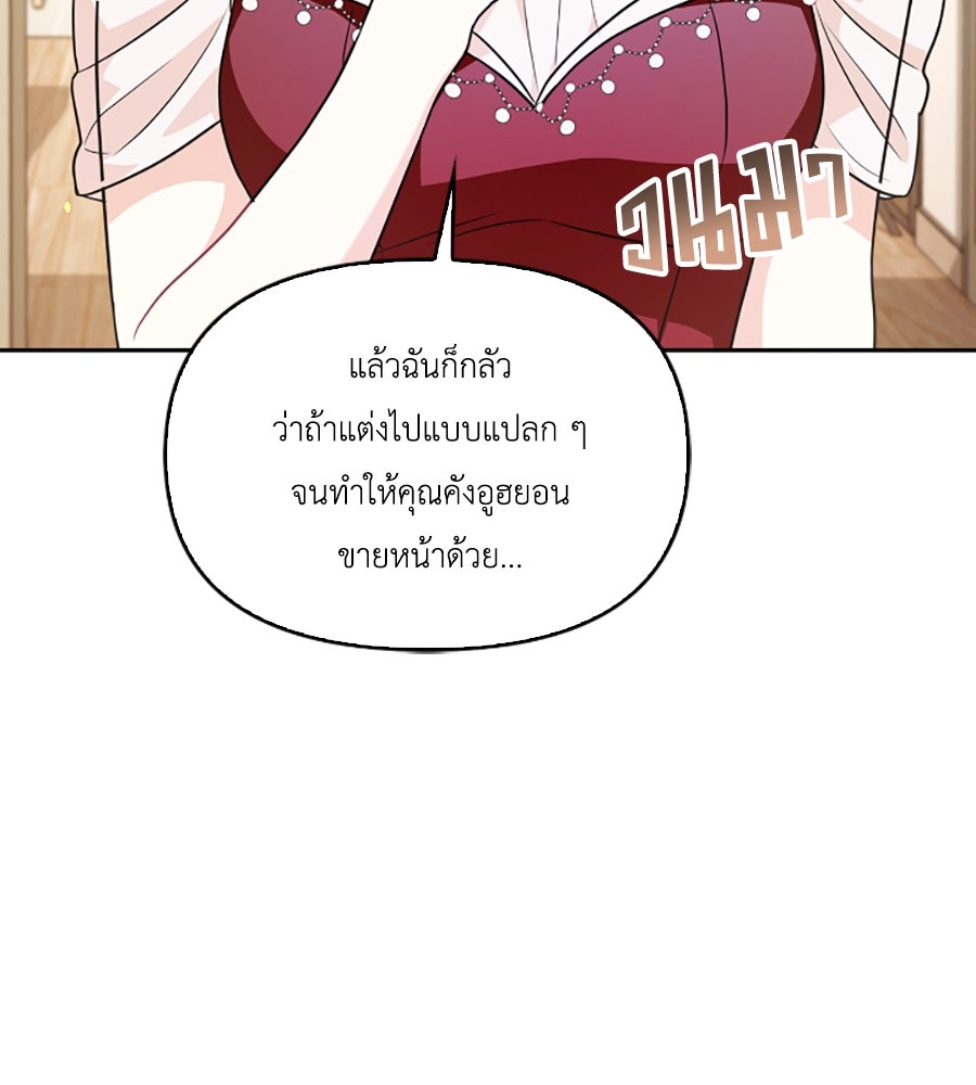 บอกเลิกผิดชีวิตเปลี่ยน - หน้า 30