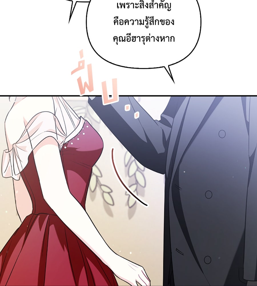 บอกเลิกผิดชีวิตเปลี่ยน - หน้า 33