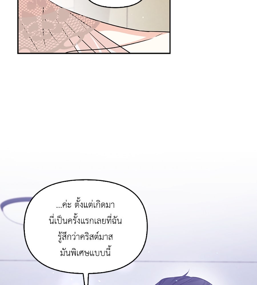 บอกเลิกผิดชีวิตเปลี่ยน - หน้า 38