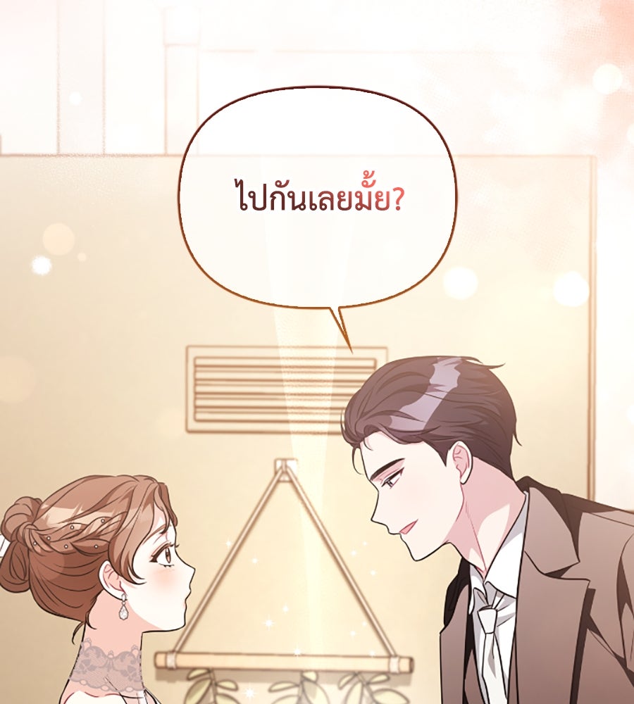 บอกเลิกผิดชีวิตเปลี่ยน - หน้า 46