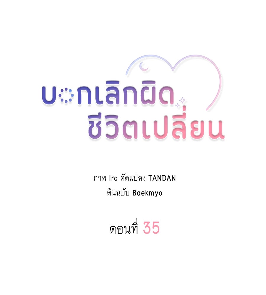 บอกเลิกผิดชีวิตเปลี่ยน - หน้า 49