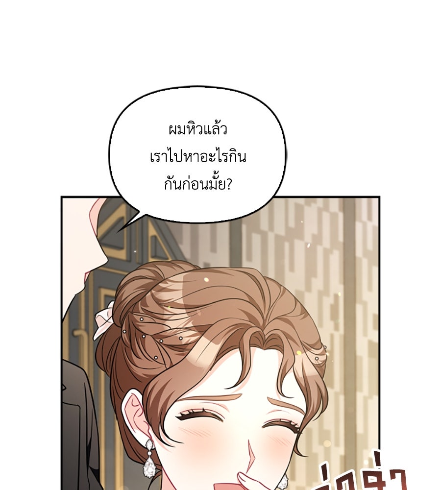 บอกเลิกผิดชีวิตเปลี่ยน - หน้า 65