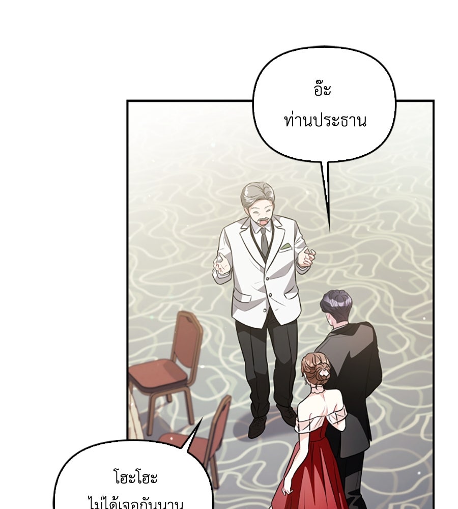 บอกเลิกผิดชีวิตเปลี่ยน - หน้า 69
