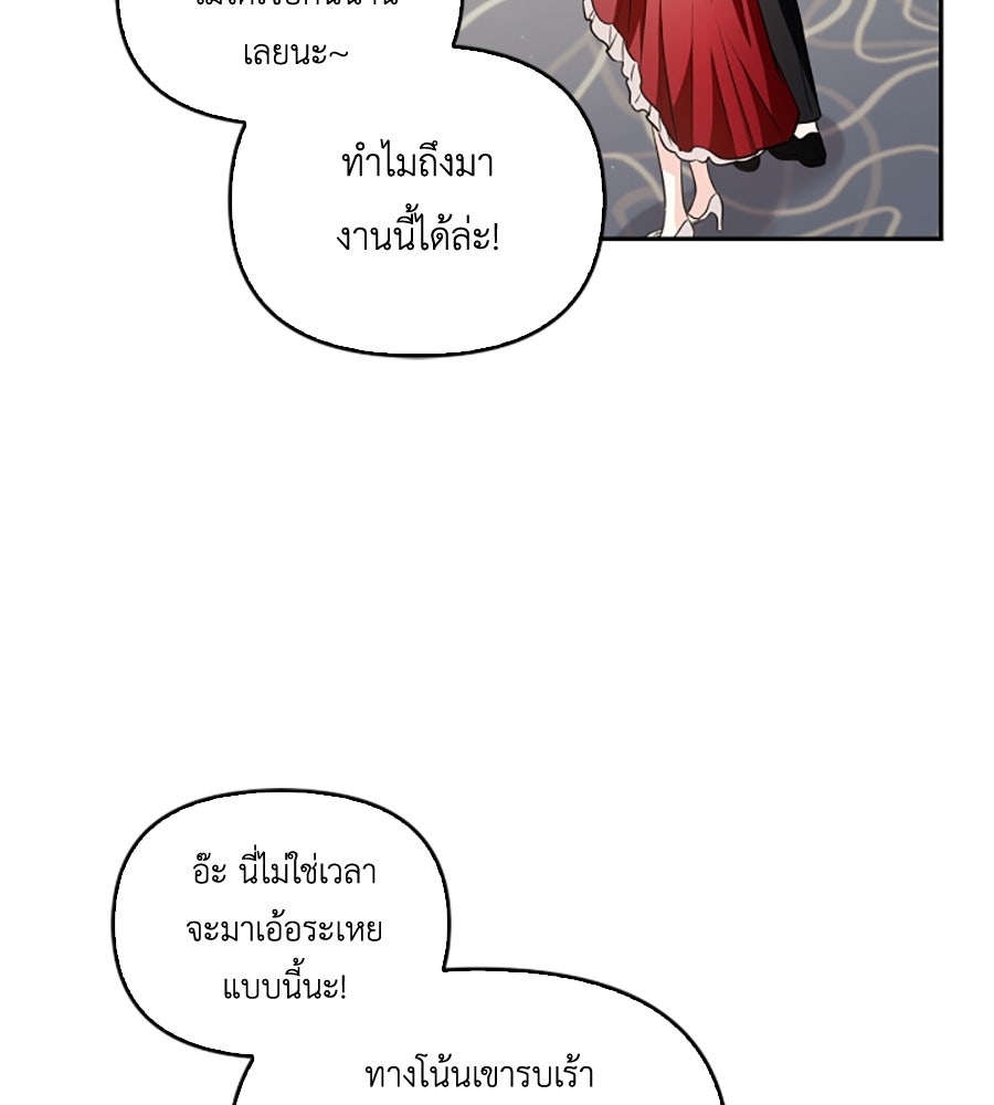 บอกเลิกผิดชีวิตเปลี่ยน - หน้า 70