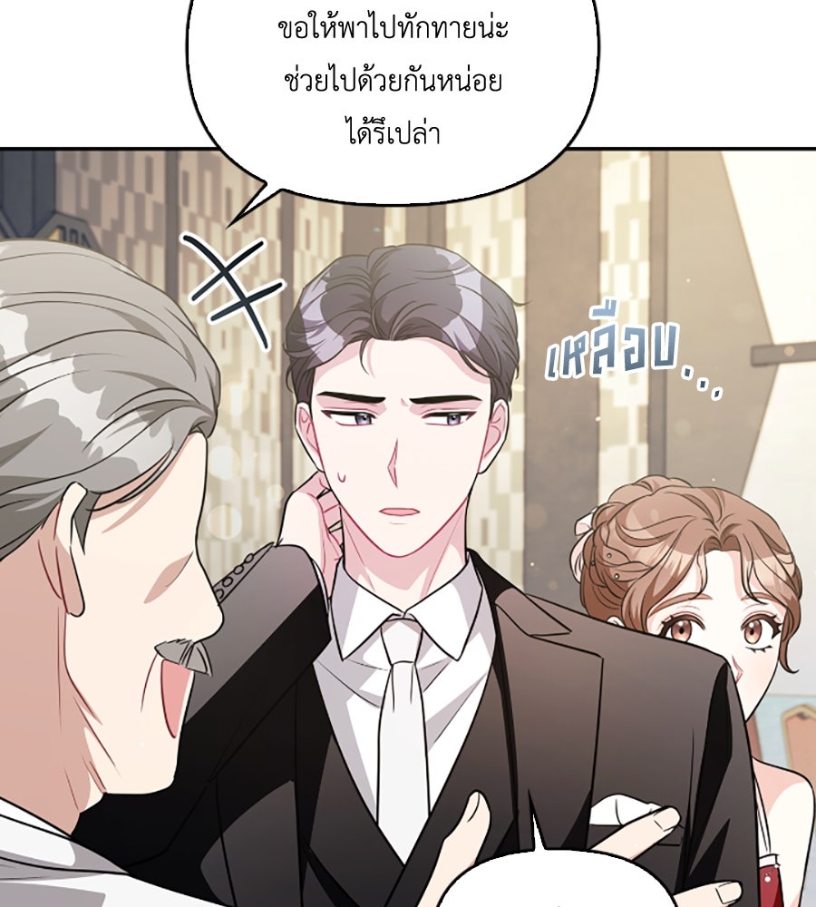 บอกเลิกผิดชีวิตเปลี่ยน - หน้า 71