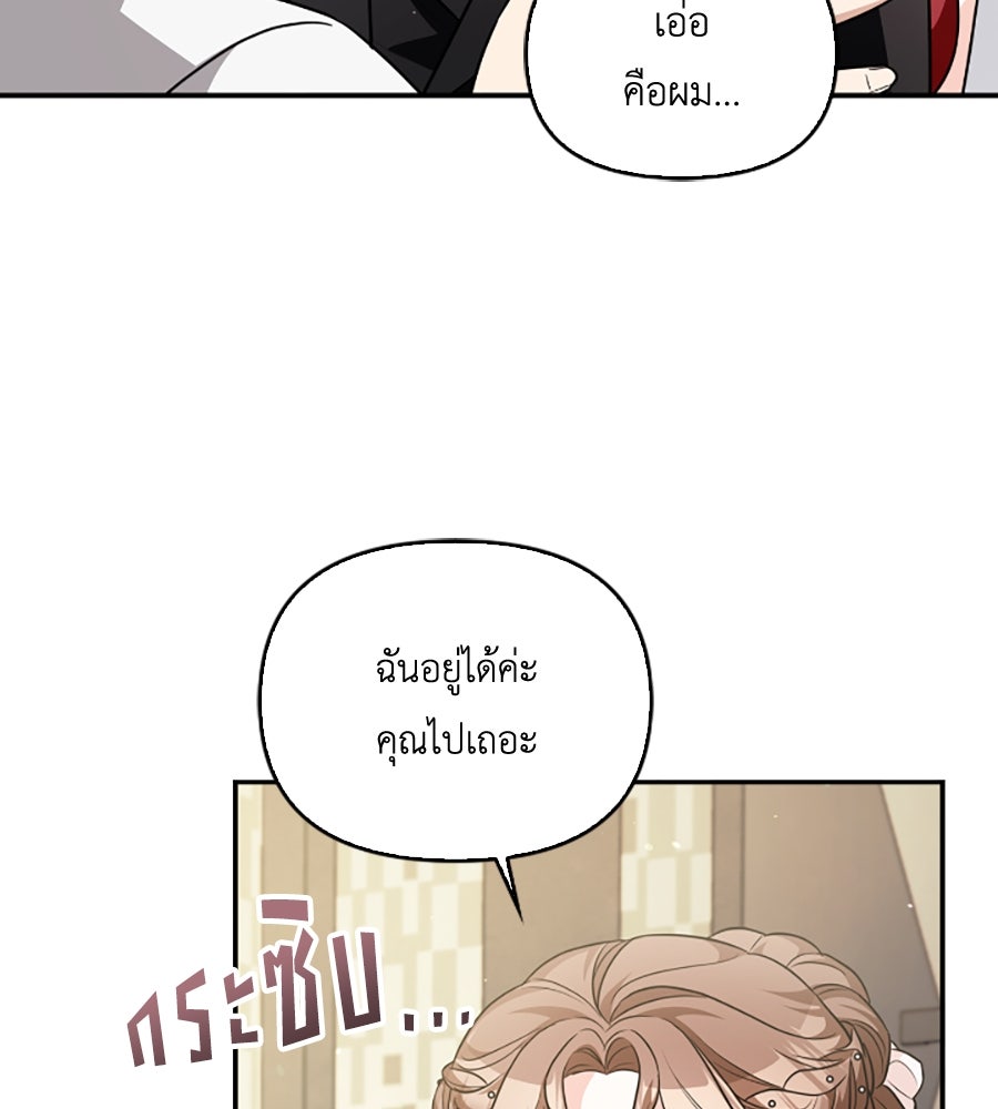 บอกเลิกผิดชีวิตเปลี่ยน - หน้า 72