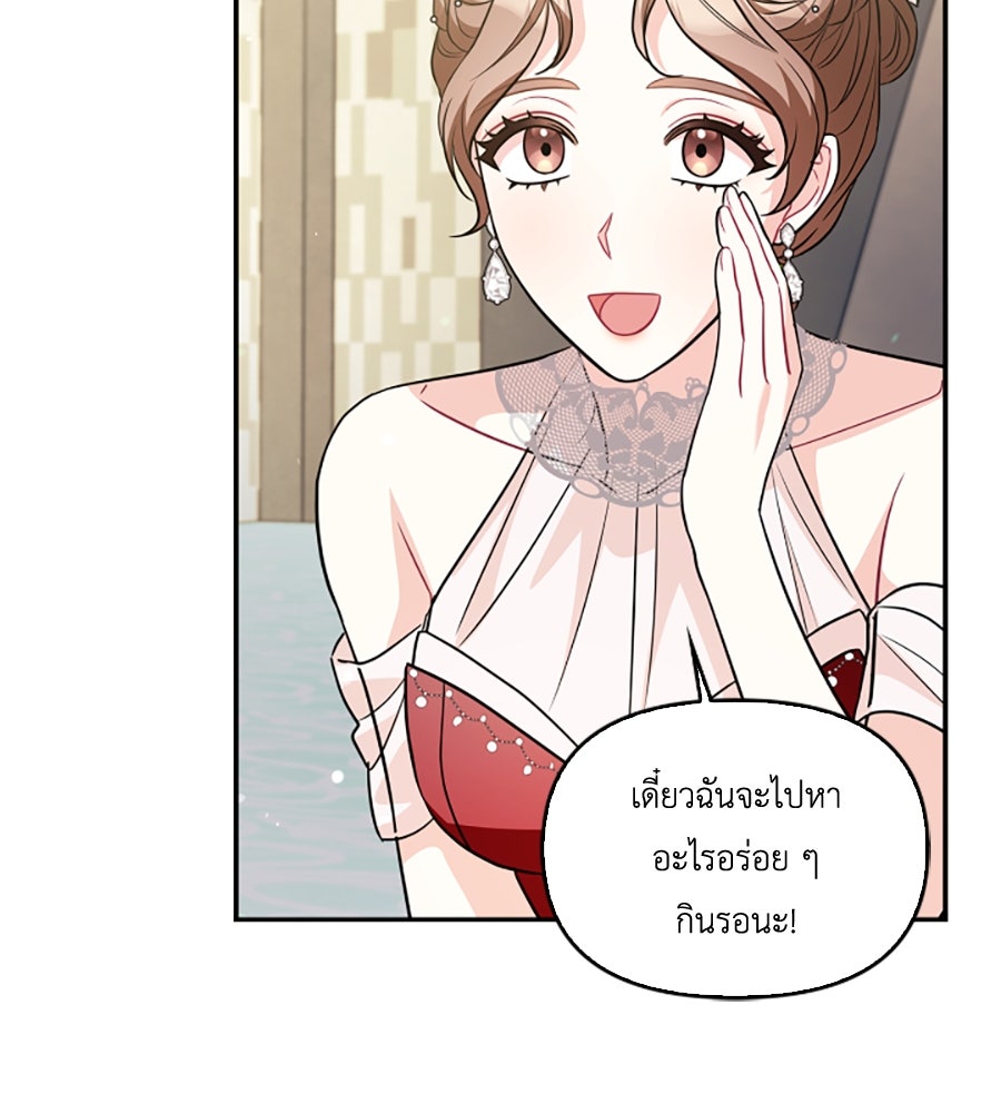 บอกเลิกผิดชีวิตเปลี่ยน - หน้า 73