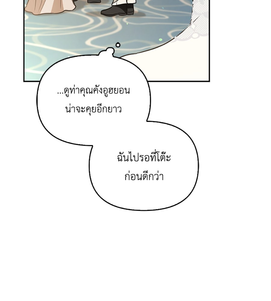 บอกเลิกผิดชีวิตเปลี่ยน - หน้า 79