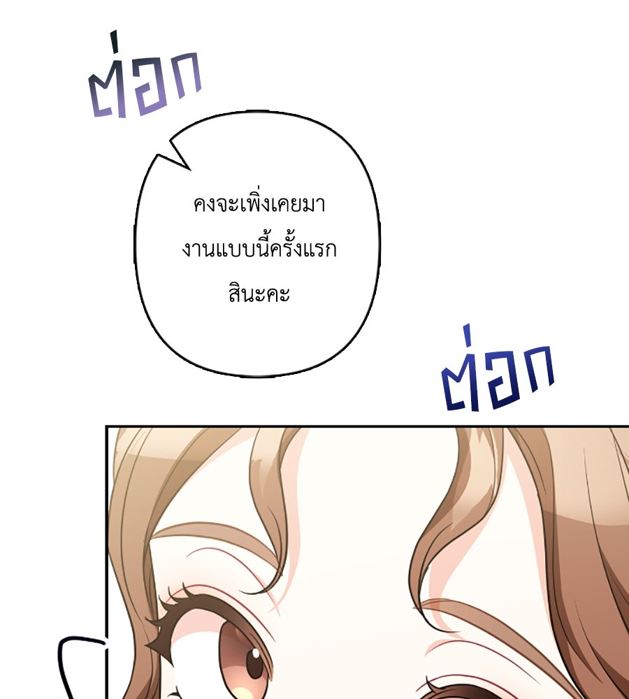 บอกเลิกผิดชีวิตเปลี่ยน - หน้า 80