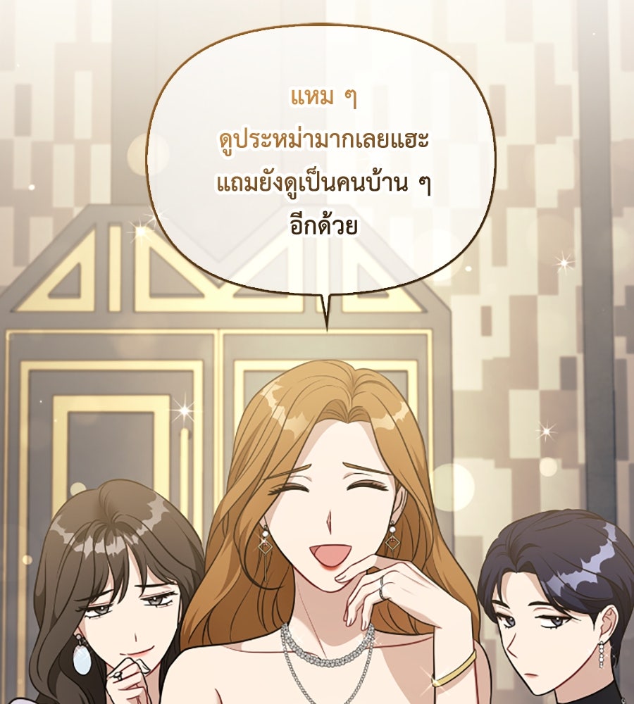 บอกเลิกผิดชีวิตเปลี่ยน - หน้า 82