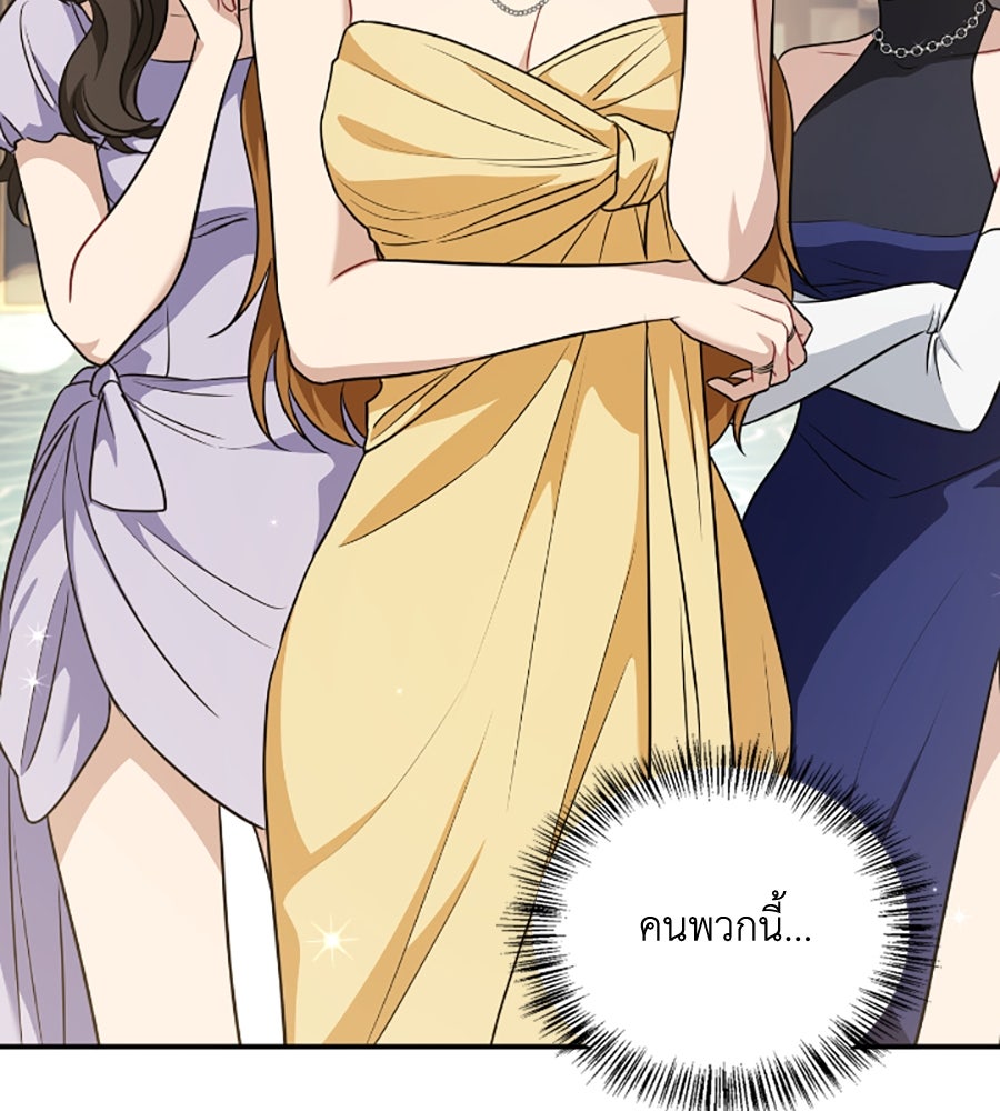 บอกเลิกผิดชีวิตเปลี่ยน - หน้า 83