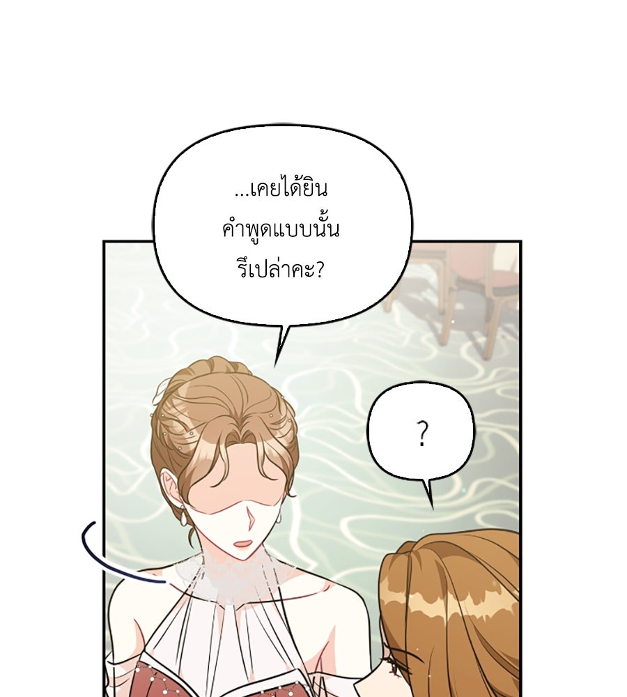 บอกเลิกผิดชีวิตเปลี่ยน - หน้า 86