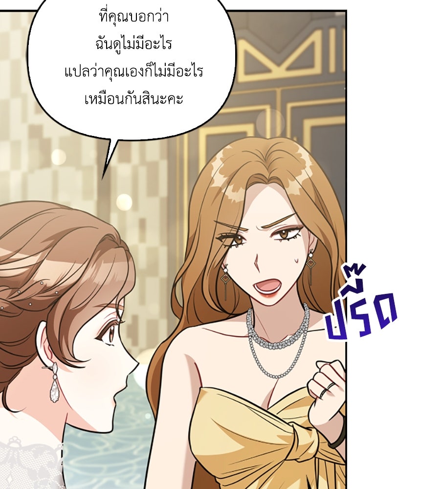 บอกเลิกผิดชีวิตเปลี่ยน - หน้า 91