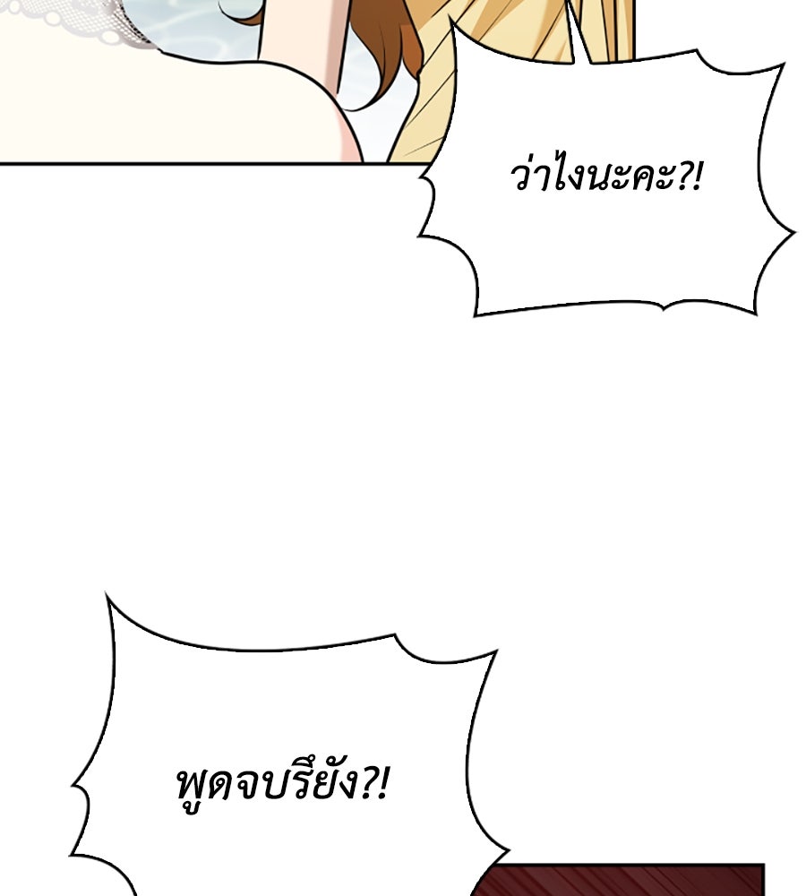 บอกเลิกผิดชีวิตเปลี่ยน - หน้า 92