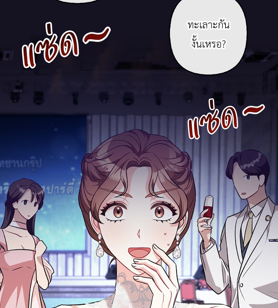 บอกเลิกผิดชีวิตเปลี่ยน - หน้า 95