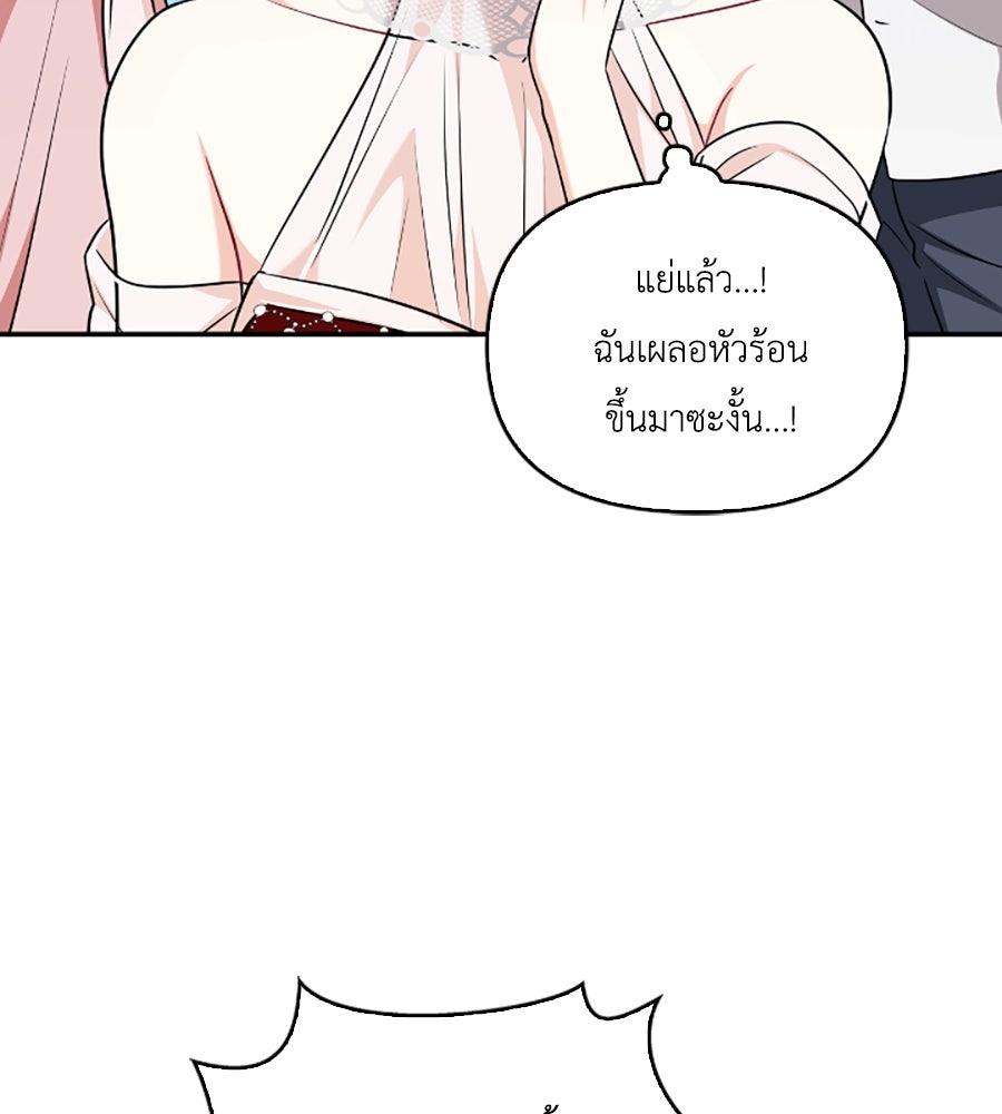 บอกเลิกผิดชีวิตเปลี่ยน - หน้า 96