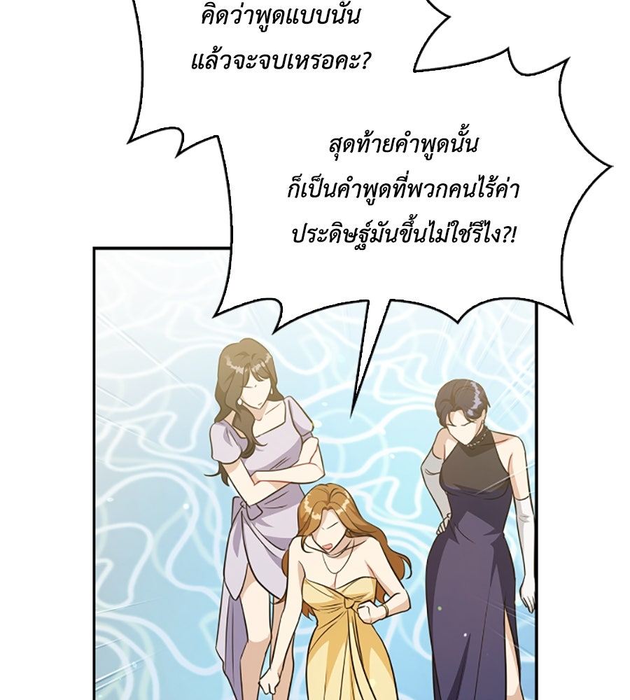 บอกเลิกผิดชีวิตเปลี่ยน - หน้า 97