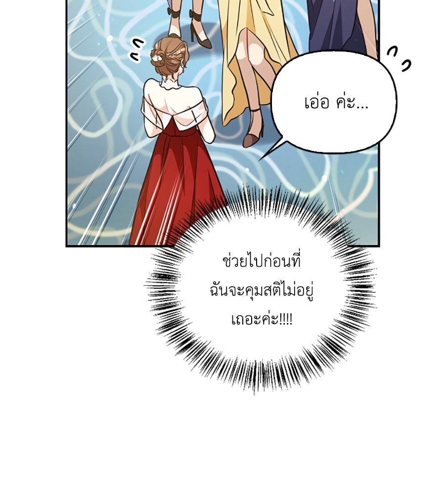 บอกเลิกผิดชีวิตเปลี่ยน - หน้า 98