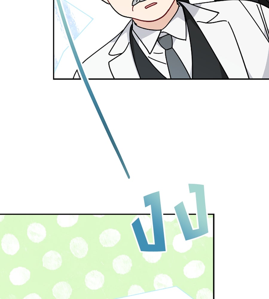บอกเลิกผิดชีวิตเปลี่ยน - หน้า 73