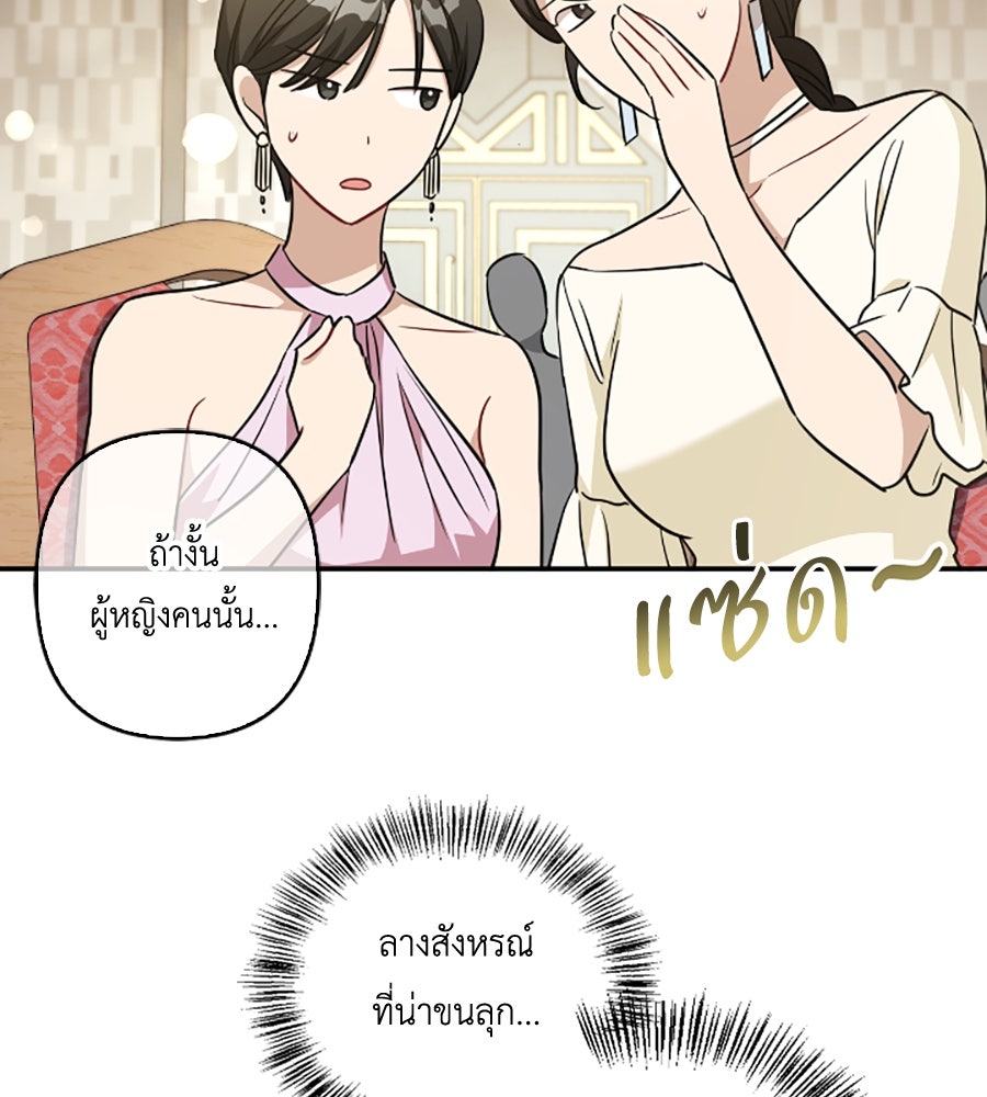 บอกเลิกผิดชีวิตเปลี่ยน - หน้า 76