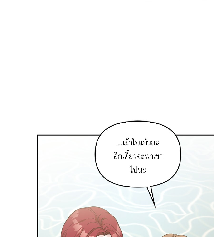 บอกเลิกผิดชีวิตเปลี่ยน - หน้า 8