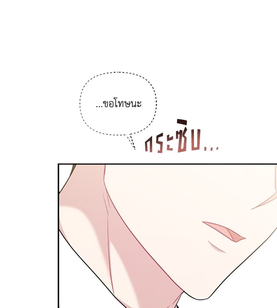 บอกเลิกผิดชีวิตเปลี่ยน - หน้า 83