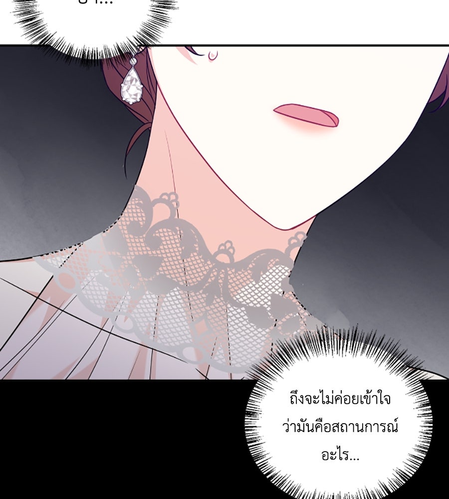บอกเลิกผิดชีวิตเปลี่ยน - หน้า 97
