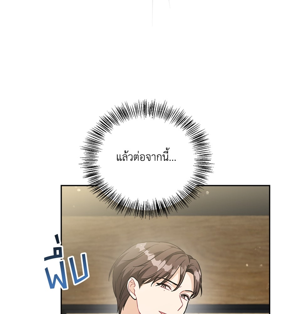 บอกเลิกผิดชีวิตเปลี่ยน - หน้า 30