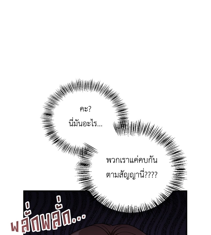 บอกเลิกผิดชีวิตเปลี่ยน - หน้า 40
