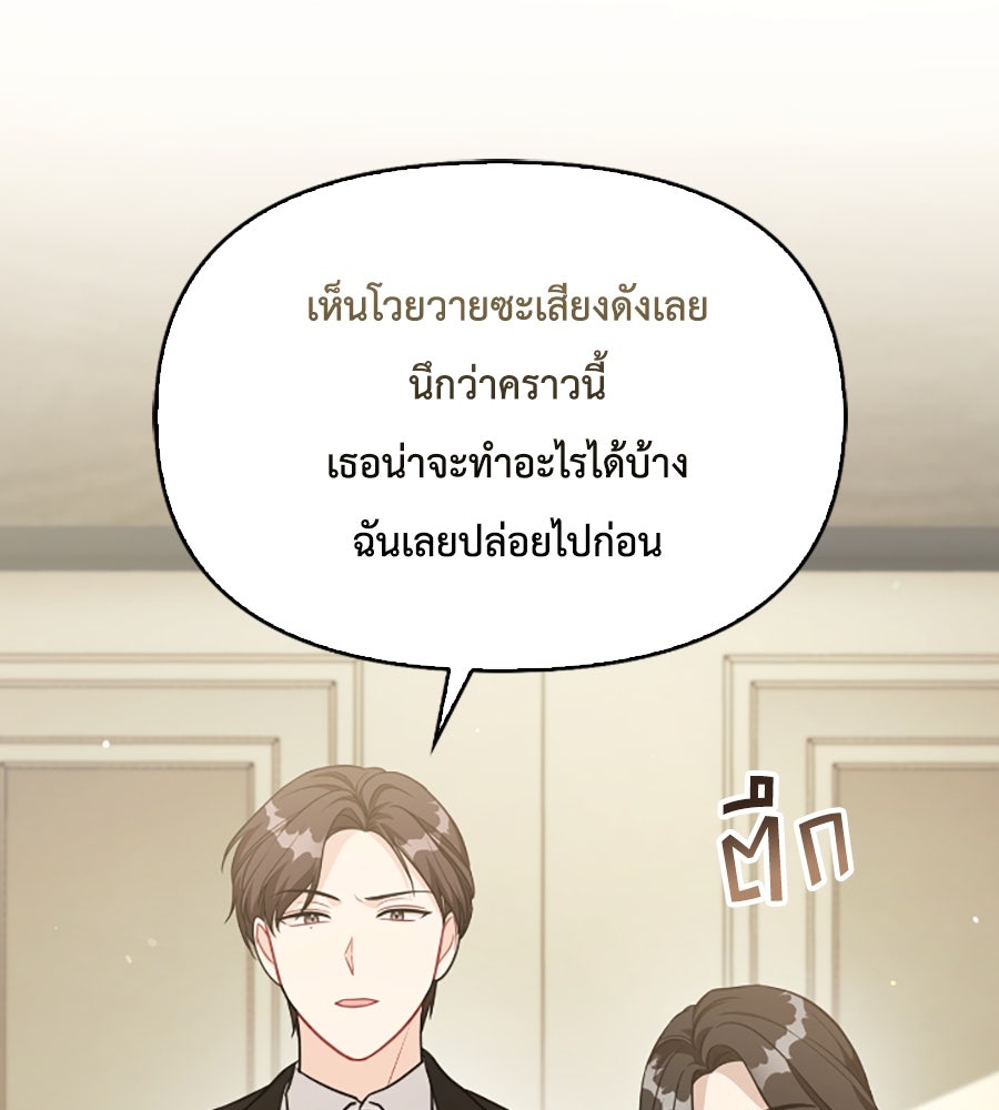 บอกเลิกผิดชีวิตเปลี่ยน - หน้า 6