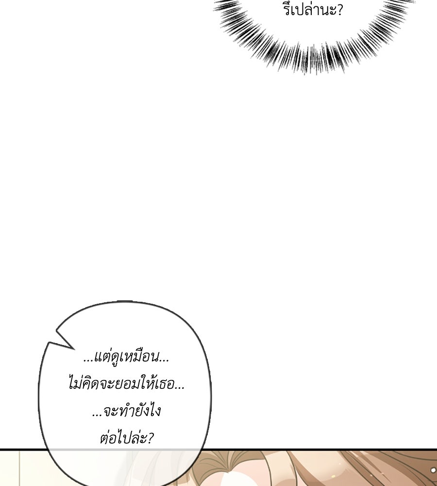 บอกเลิกผิดชีวิตเปลี่ยน - หน้า 67