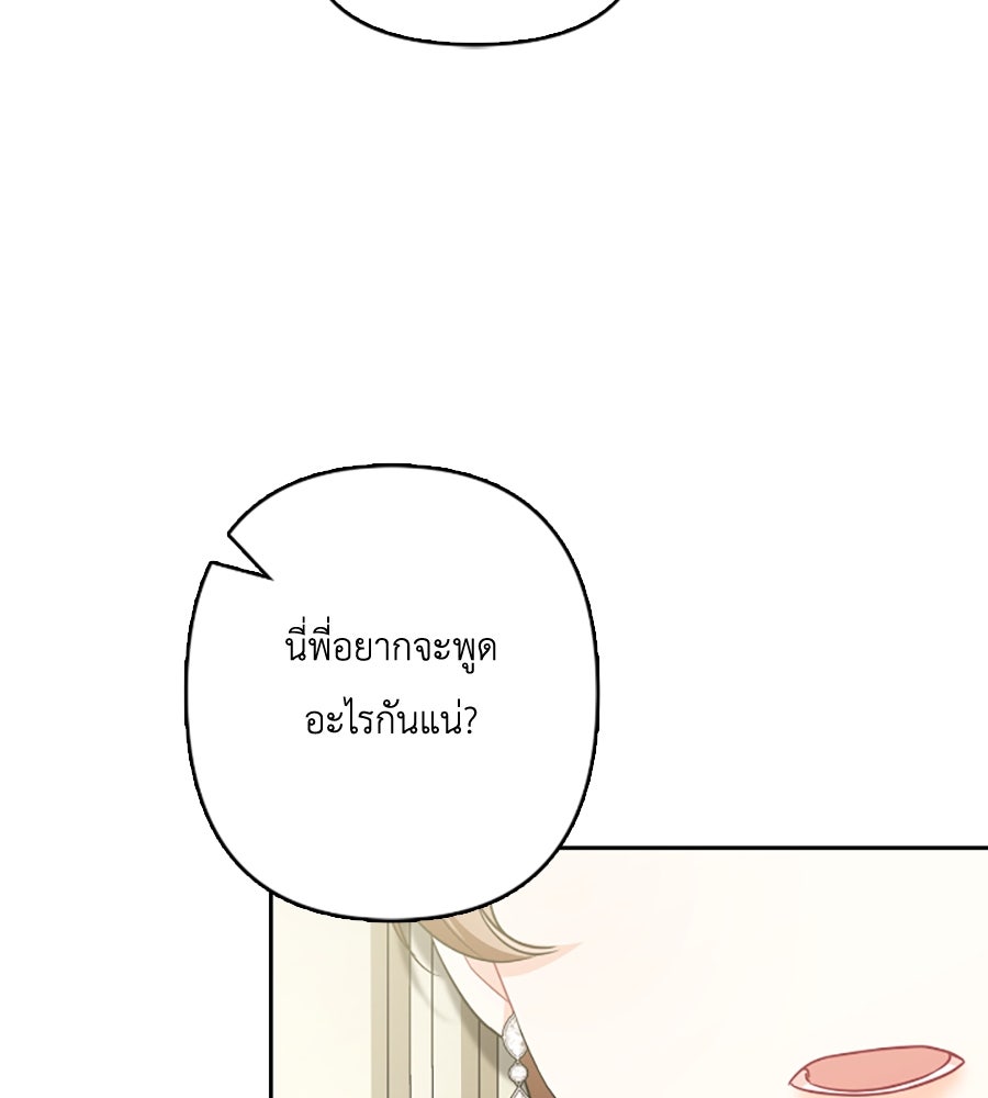 บอกเลิกผิดชีวิตเปลี่ยน - หน้า 69