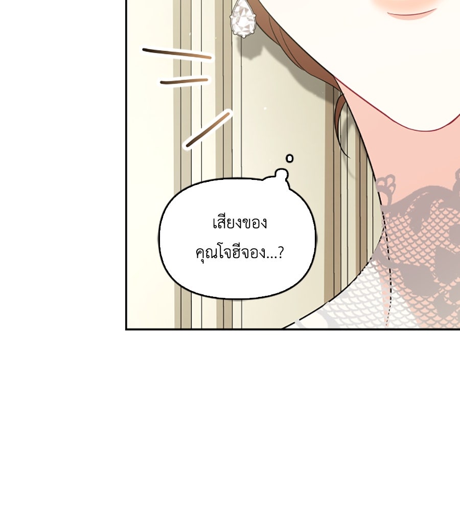 บอกเลิกผิดชีวิตเปลี่ยน - หน้า 70