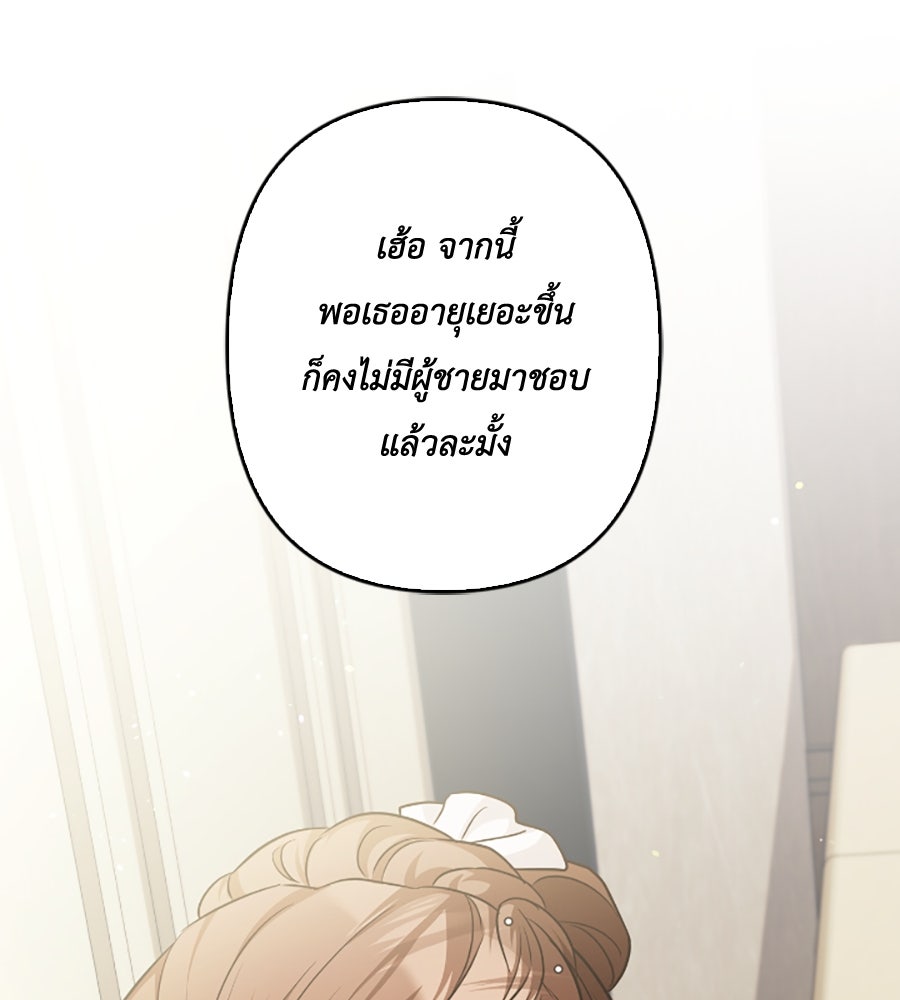 บอกเลิกผิดชีวิตเปลี่ยน - หน้า 71